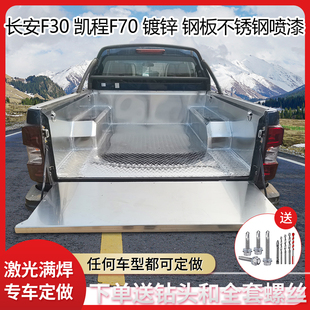 车箱保护垫 长安揽拓者凯程F70货箱宝不锈钢尾箱垫钢板后箱垫改装