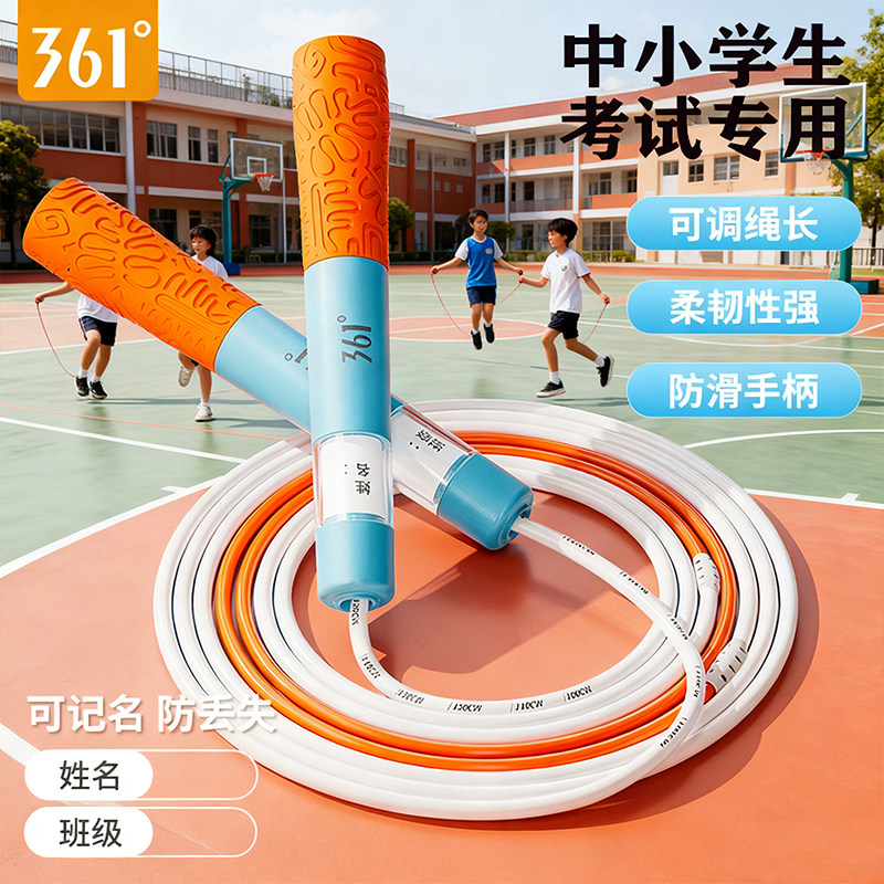 361度可签名竞速跳绳学生考试