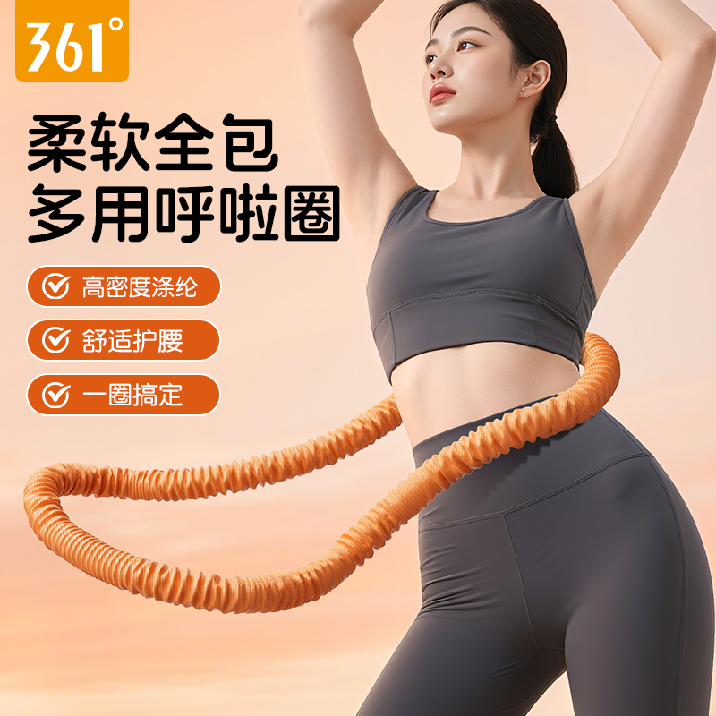361°呼啦圈减肥收腹不伤腰弹簧软体呼啦圈柔软专用女瘦肚子神器