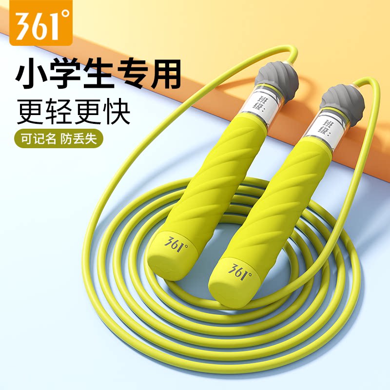 361°竞速跳绳体测可签名图片