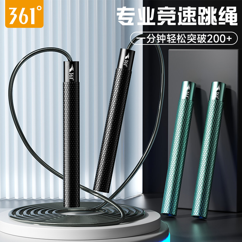 361竞速跳绳成人专用减肥燃脂运动中考比赛训练健身专业钢丝跳神