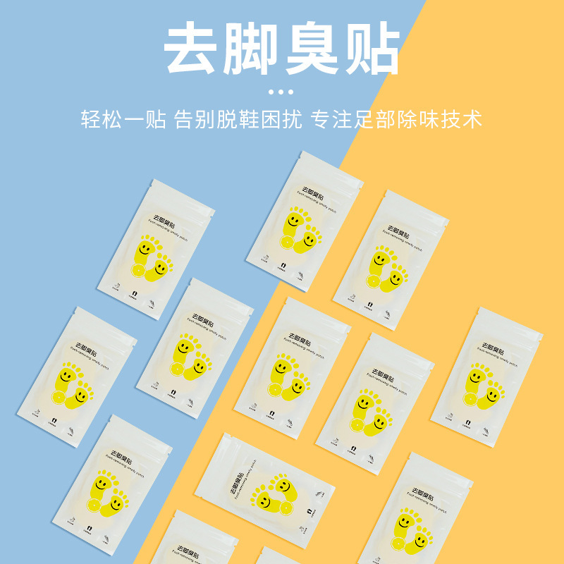 去脚臭贴除神器鞋子篮球防