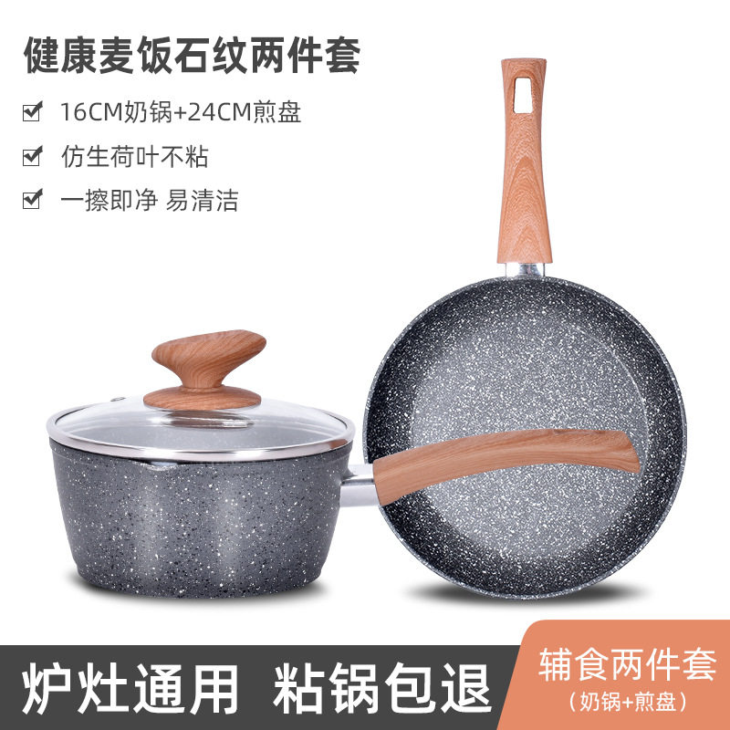 麦饭石牛奶锅宝宝辅食锅不粘锅家用儿童煮面锅小汤锅电磁燃气通用