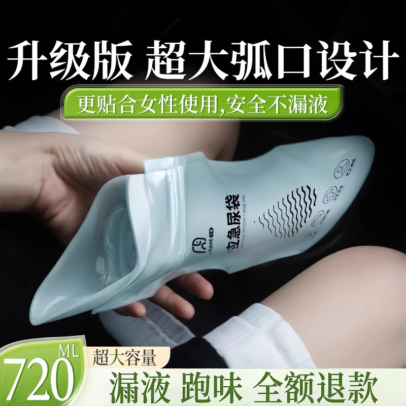 尿袋女士嘘嘘神器一次性应急高速上厕所女性车上小便车载尿尿便携