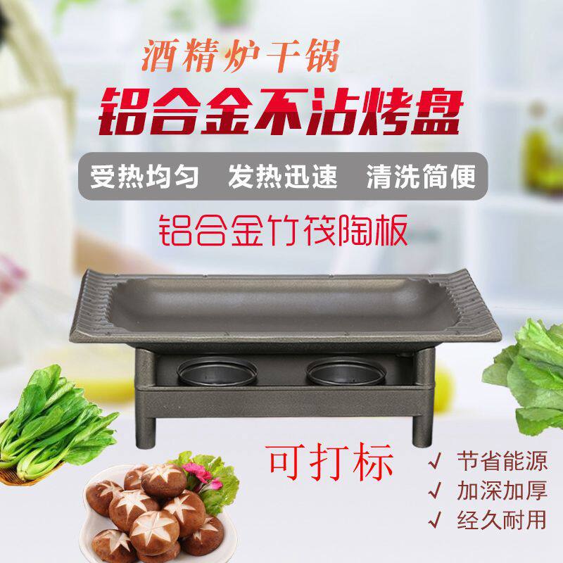韩式不沾长方形烤鱼炉酒精炉家用方形陶板烤肉烤盘干锅铁板烧商用