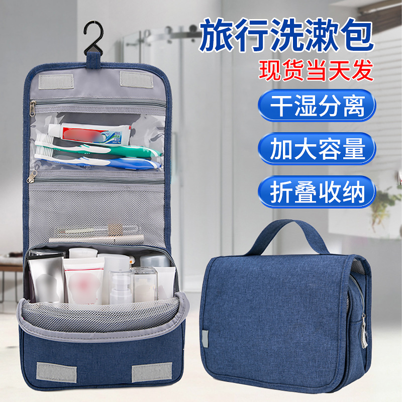 挂钩洗漱袋大容量旅行包干湿分离洗漱包简约便捷折叠收纳化妆包