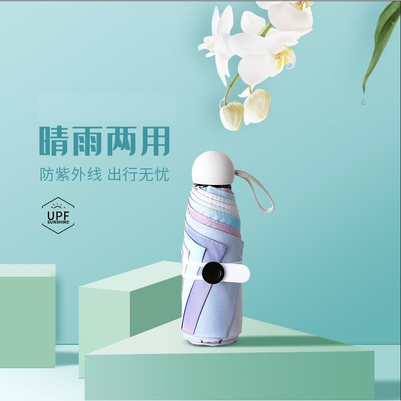 渐变色超轻胶囊五折伞防晒遮阳防紫外线女折叠晴雨伞广告遮阳伞
