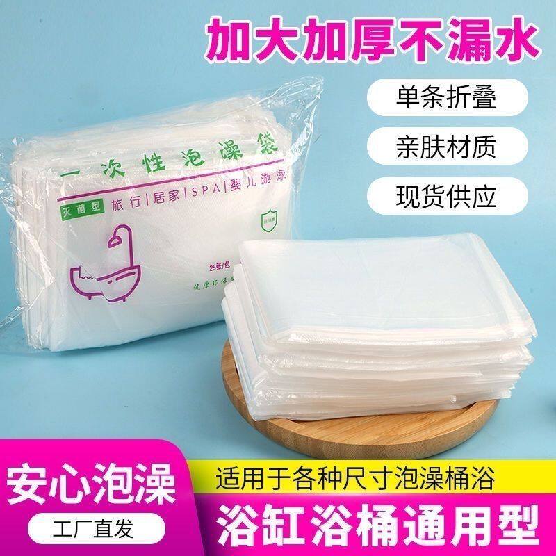 加厚一次性浴缸泡澡浴袋套浴袋子木桶沐浴泡浴成人洗澡塑料袋