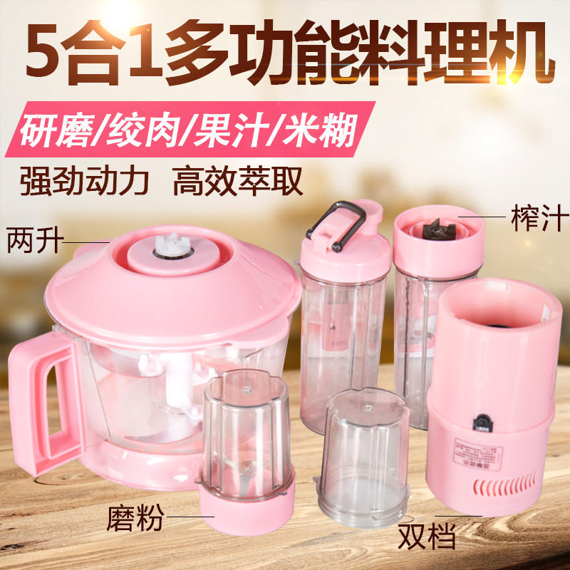 五合一切菜机料理机破壁机绞肉榨汁研磨婴儿辅食豆浆机绞肉机厨房