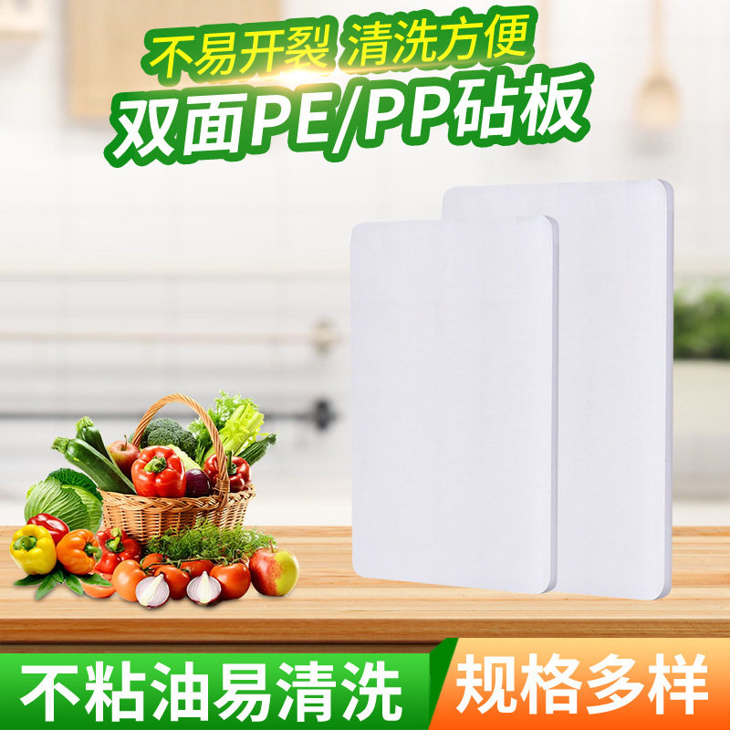 厂家实用厨房创意简约防滑砧板PP材质耐磨环保塑料切菜板
