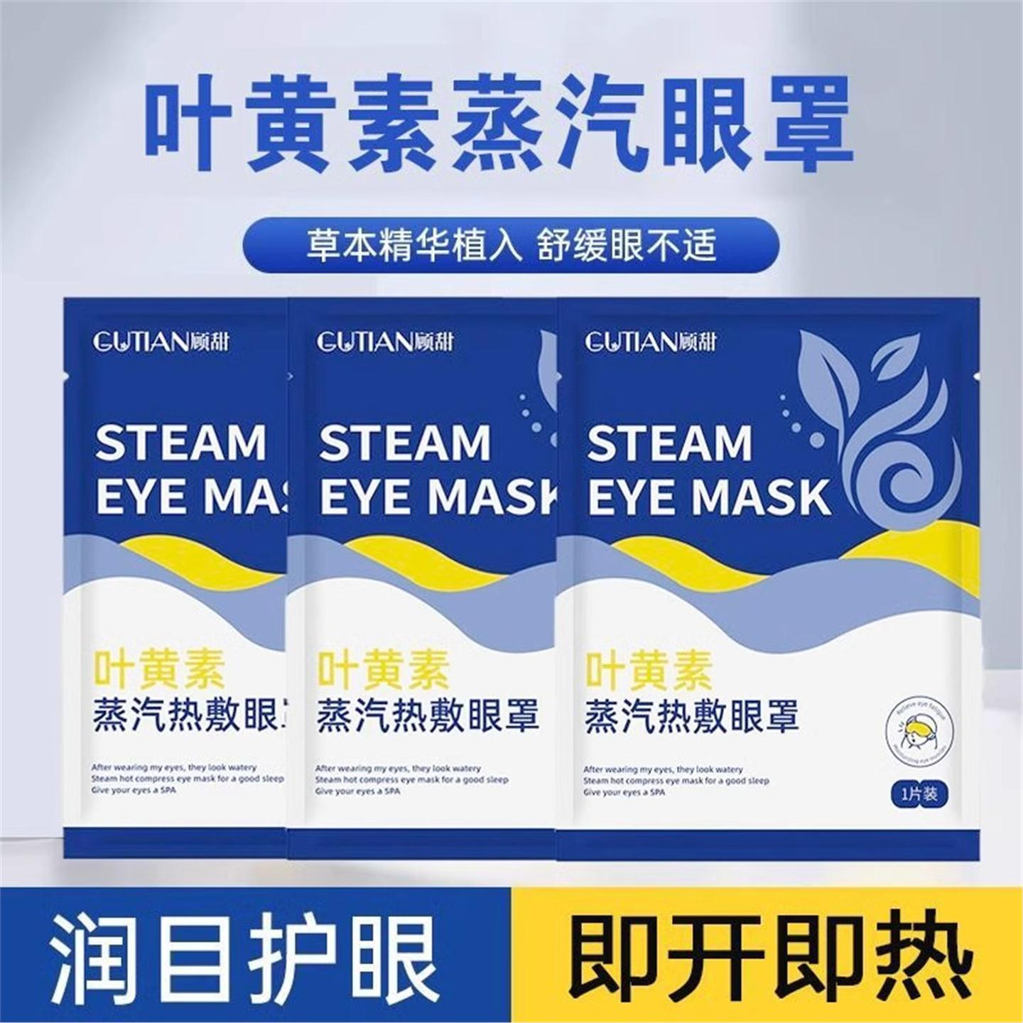 热敷便捷眼罩贴温润旅行遮
