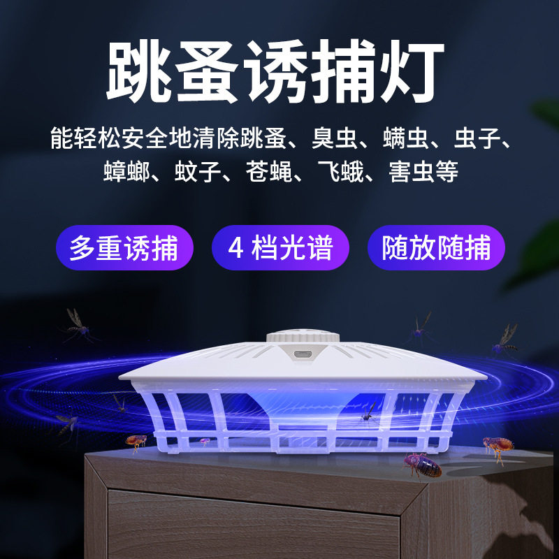 跳蚤诱捕器跳蚤灯宠物清除跳蚤灯光粘捕蚊蝇害虫蟑螂室内户外便携