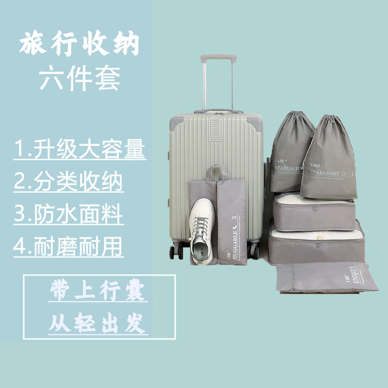 升级款行李箱收纳袋六件套大容量防水面料加厚耐磨收纳袋六件套