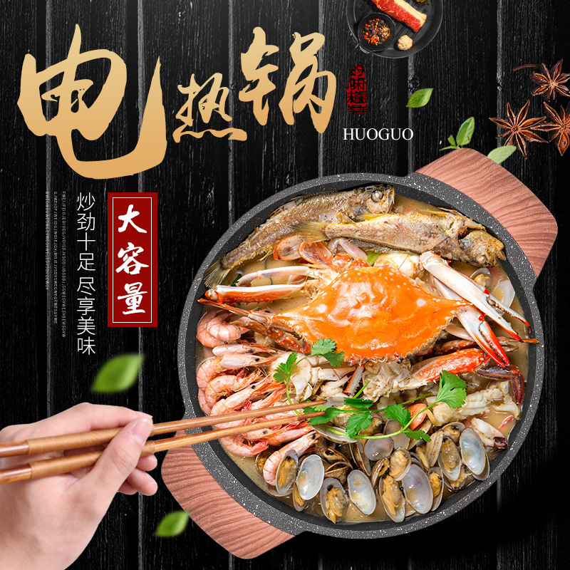 韩式大容量双耳电热锅家用多功能插电电火锅麦饭石不沾电炒锅