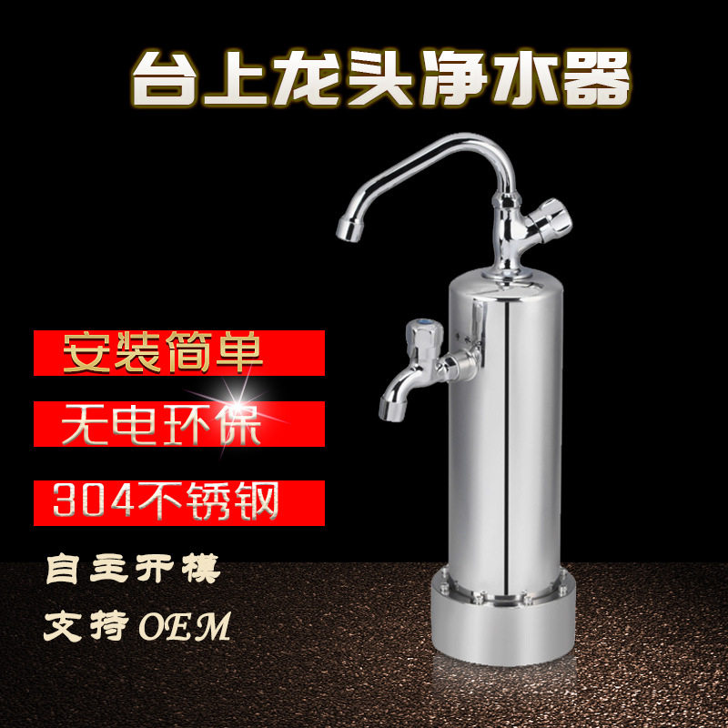 大流量双龙头净水器厨房台式不锈钢超滤机台上过滤器台式净水器
