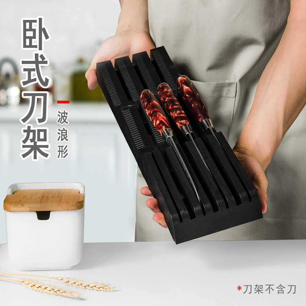 黑色PP加纤塑料波浪形卧式刀架厨房家用刀具收纳盒分格整理放置架