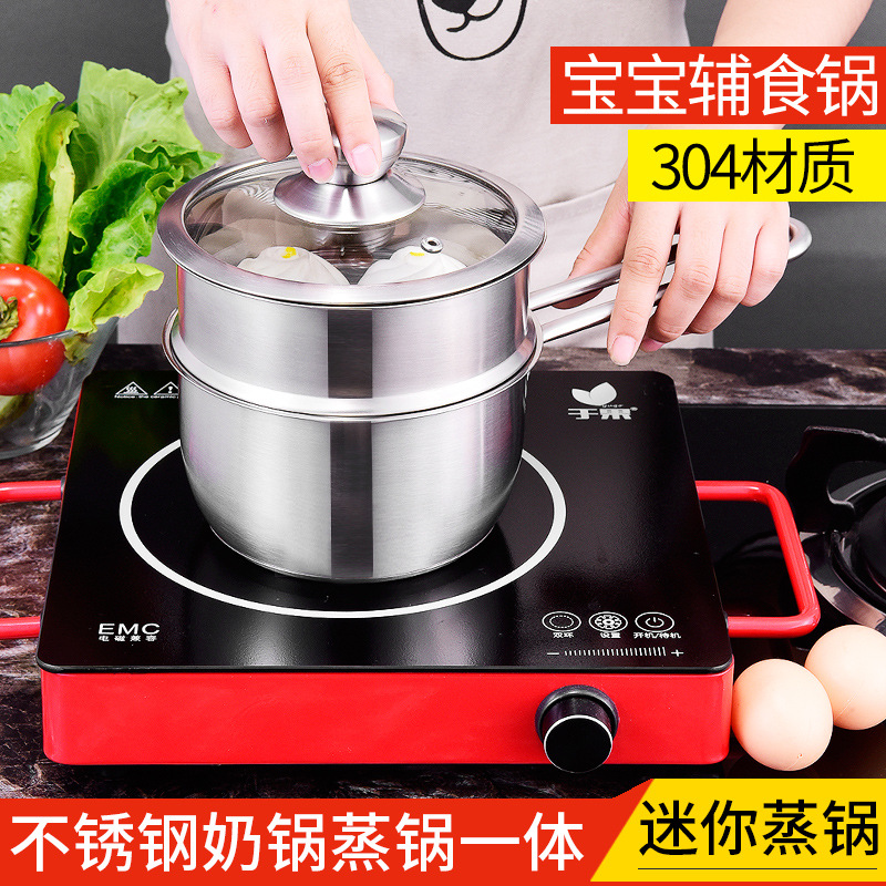304不锈钢小奶锅炉具适用奶锅蒸锅一体宝宝辅食锅多功能通用