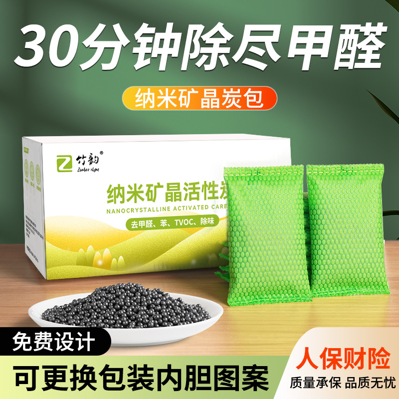 竹炭包除甲醛新家专用房室内异味装修盒装活性炭家办公室