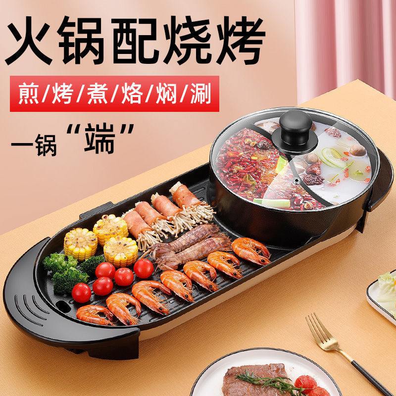 韩式电煮锅多功能双温控涮烤一体锅家用无油烟学生电烤盘电火锅