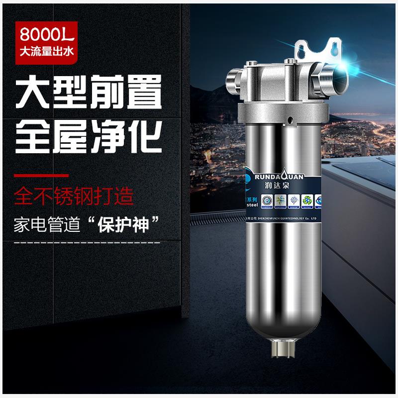 全屋不锈钢304前置过滤器家用厨房大流量反冲洗管道机超滤净水器