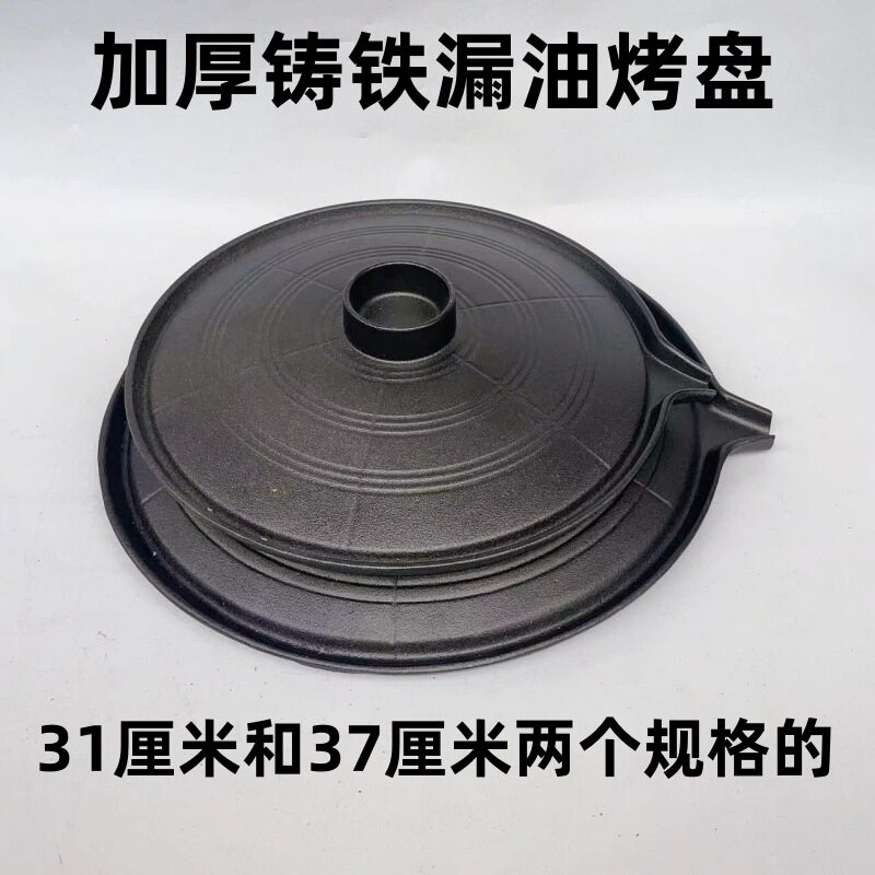 32cm圆形漏油铁板烧烤盘 家用韩式日式 调料杯烤肉盘卡式炉 商用