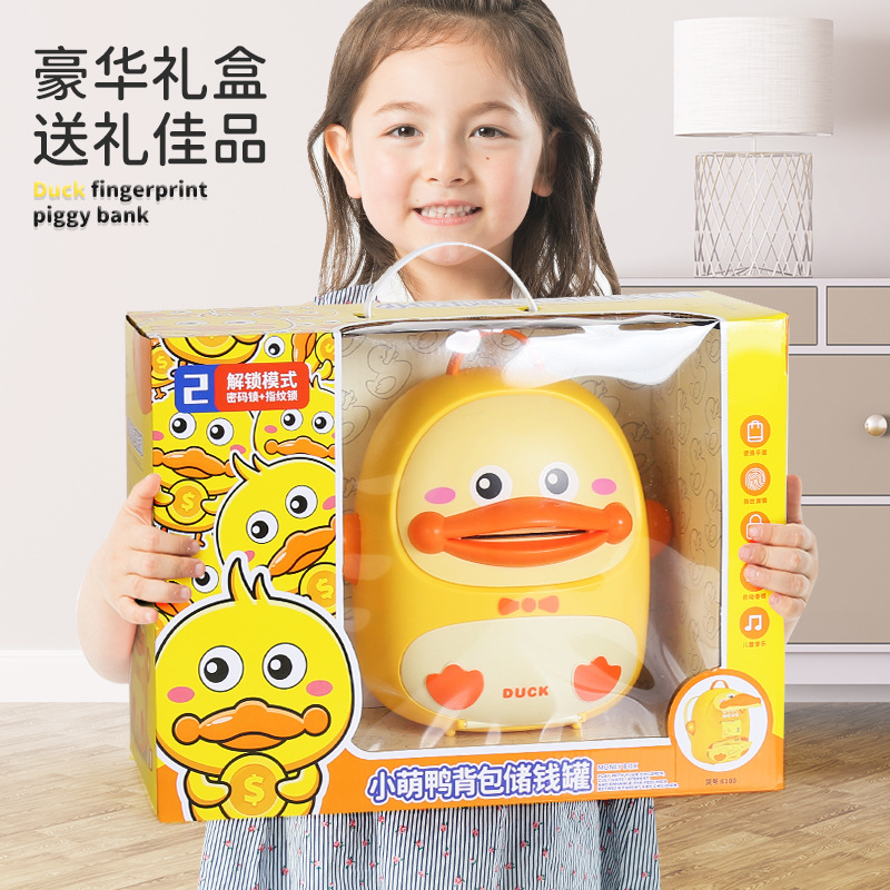 小萌鸭背包存钱罐6100/-1智能指纹锁密码锁鸭存钱储钱智能存钱