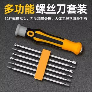 工具螺丝刀万用改锥U多功能套装 家用异形一螺丝批十字组套型梅花