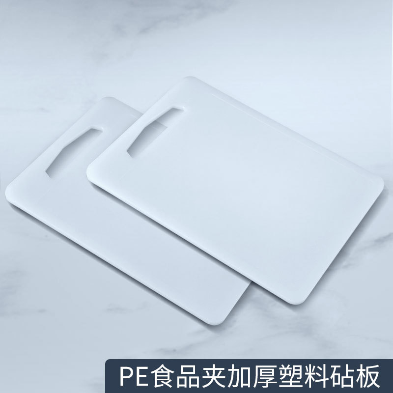PE加厚长方形塑料切菜板钻板擀面板案板厨房家用小麦可降解砧板