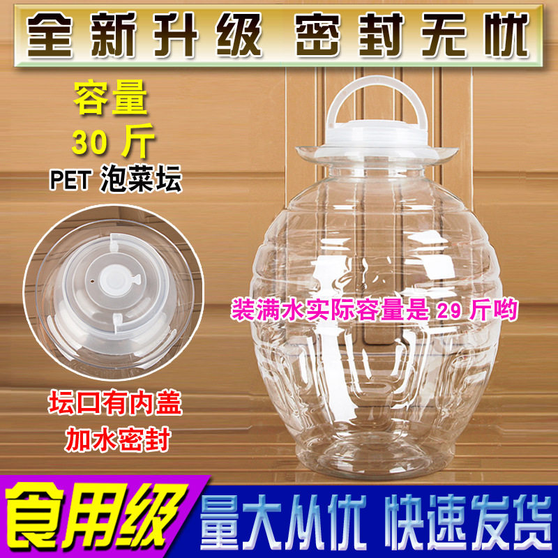 30斤塑料泡菜坛子全新加厚PET食用级材质密封罐子泡酒罐酸菜缸
