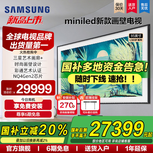 三星85英寸85LS03F144Hz量子