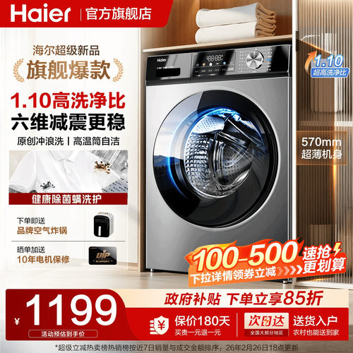 海尔洗衣机全自动家用滚筒10公斤一级能效洗脱一体官方正品MAX29S