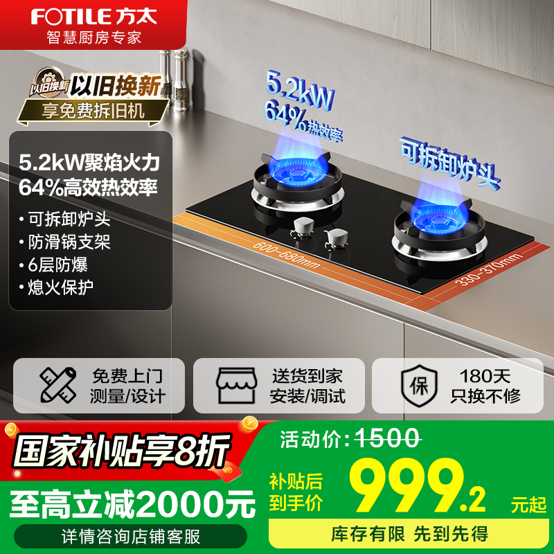 [咨询享优惠]方太燃气灶TX22