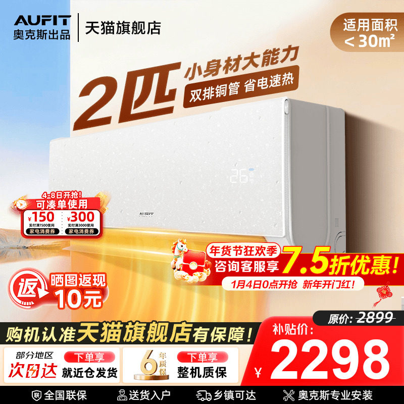 AUFIT空调奥克斯出品2匹挂机智能一级能效冷暖1.5P家用1p变频旗舰