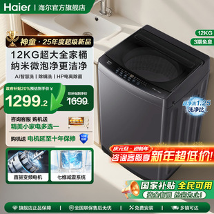 海尔波轮洗衣机12KG大容量家用全自动直驱20E旗舰店 全国补贴20%