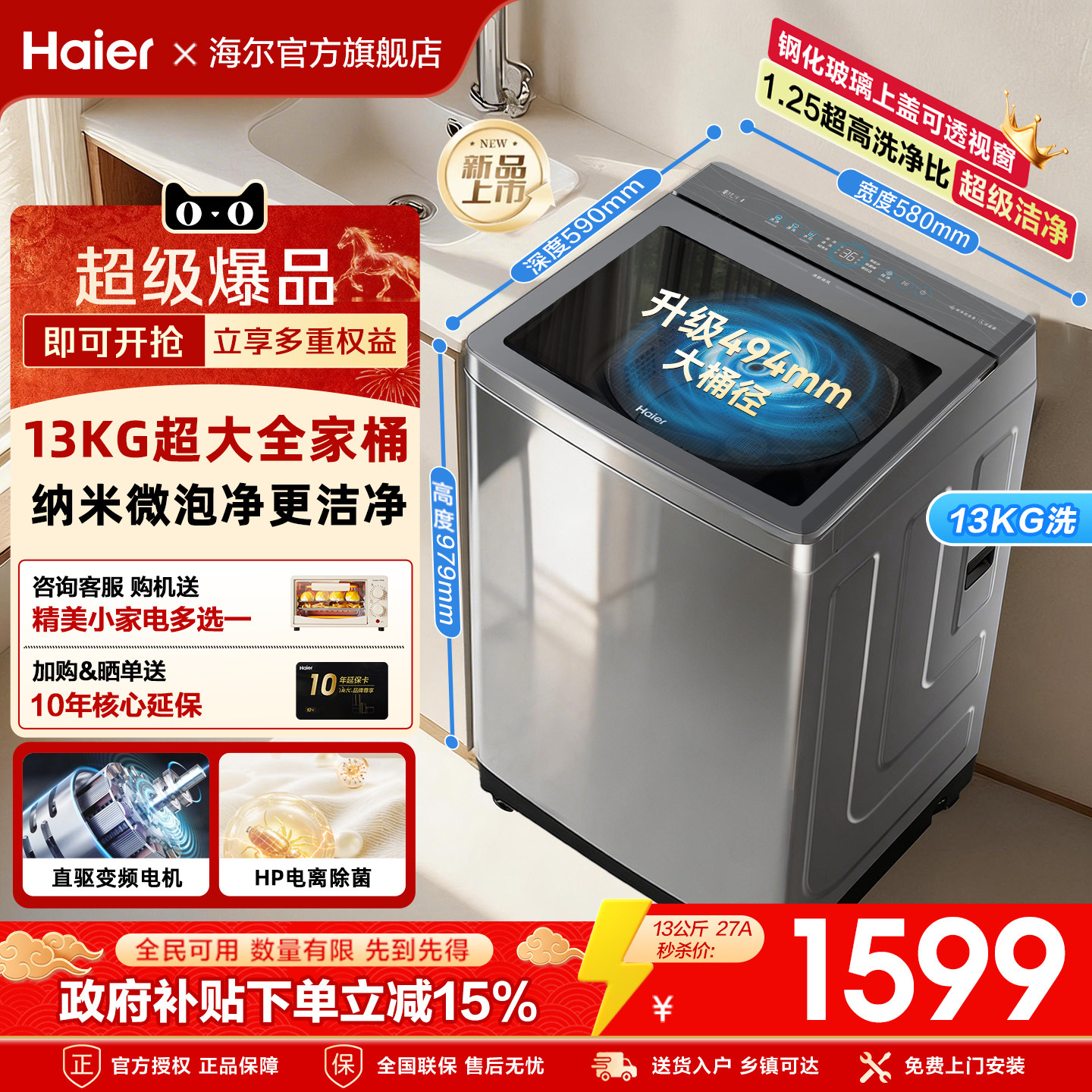 【补贴15%】海尔波轮洗衣机13KG大容量家用57E全自动直驱变