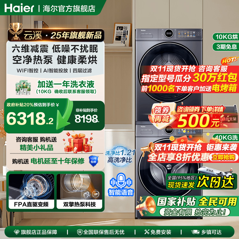 海尔洗衣机洗烘套装静稳除菌热泵