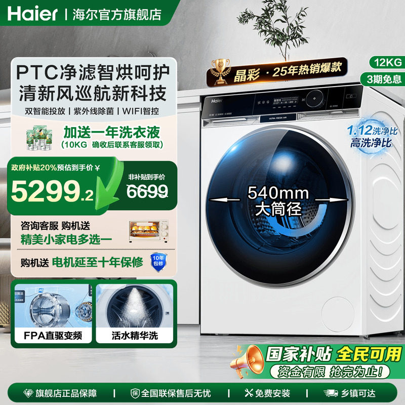 政府补贴海尔白色12kg全自动家用直驱变频滚筒洗衣机洗烘一体59