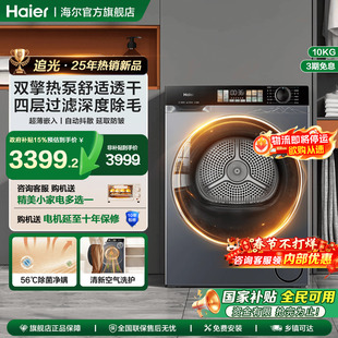 【立减15%】海尔云溪37E烘干机双擎热泵10kg大容量滚筒干衣机官方