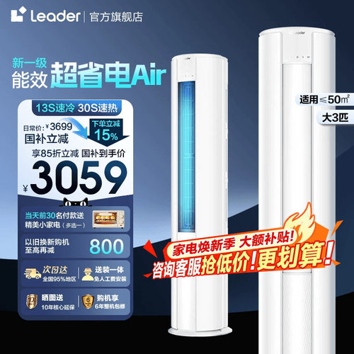 海尔统帅家用大3匹/2匹柜机空调