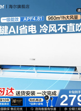 海尔空调家用大2匹大3匹挂机KEA统帅新一级能效变频冷暖MDA旗舰店