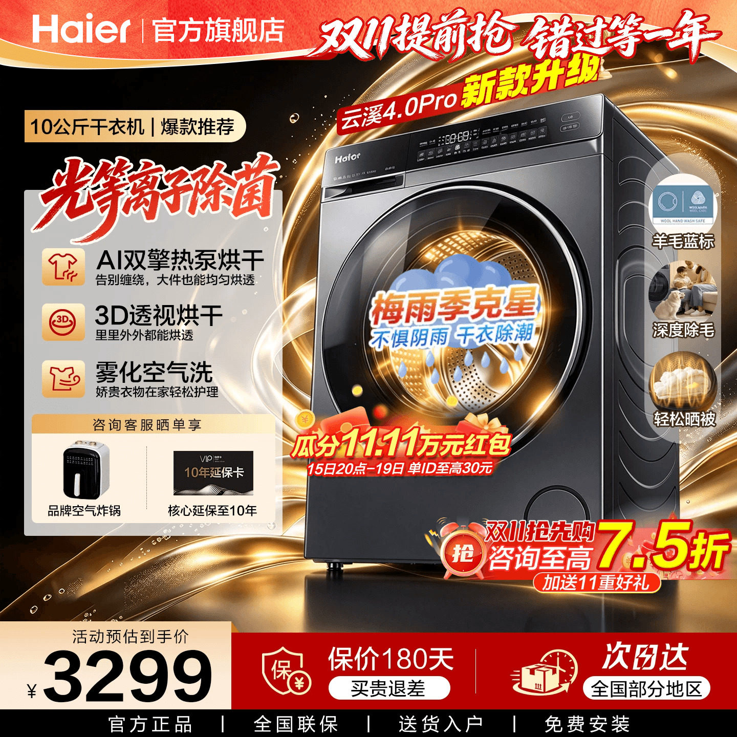 云溪4.0Pro】海尔热泵烘干机10kg双擎变频家用大容量干衣机旗舰店