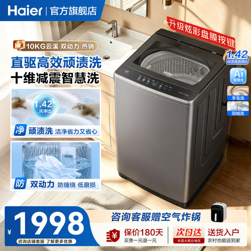 海尔波轮双动力防缠绕10公斤6VE