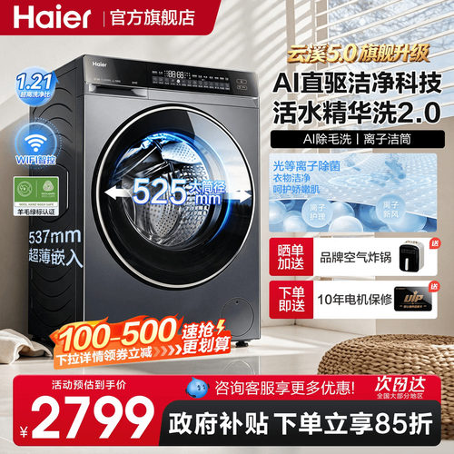 [云溪5.0]海尔直驱滚筒洗衣机10kg大容量家用全自动77E升级款590