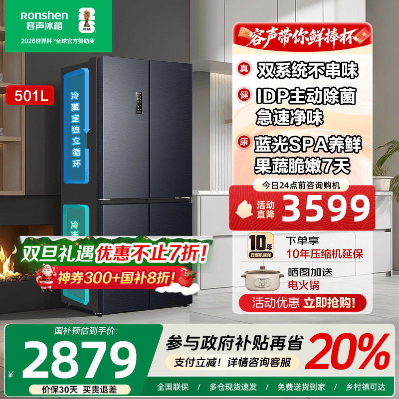 【501升级款】容声501Pro双系统IDP除菌十字对开四门大容量电冰箱