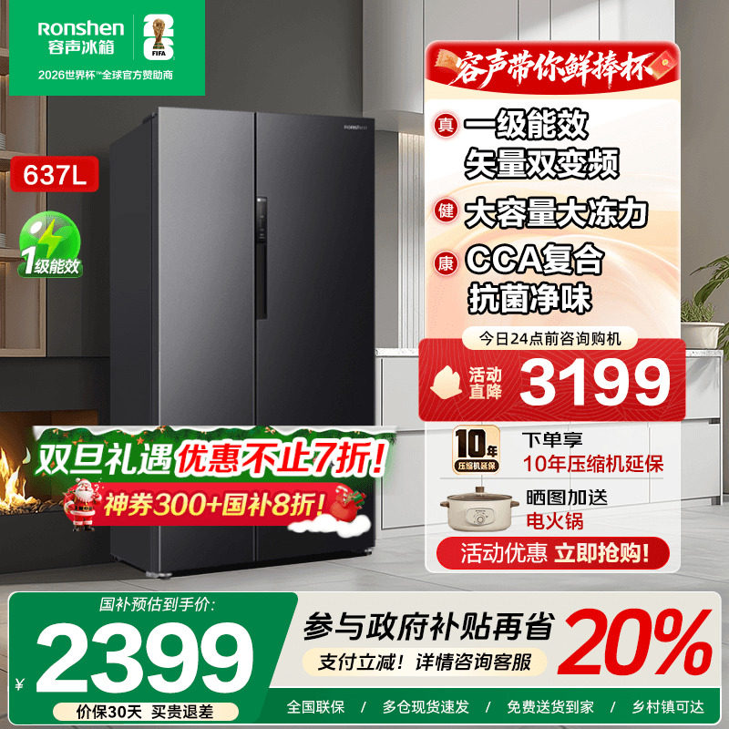 【新品】容声637L双门对开门一级变频大容量无霜家用超薄嵌入冰箱