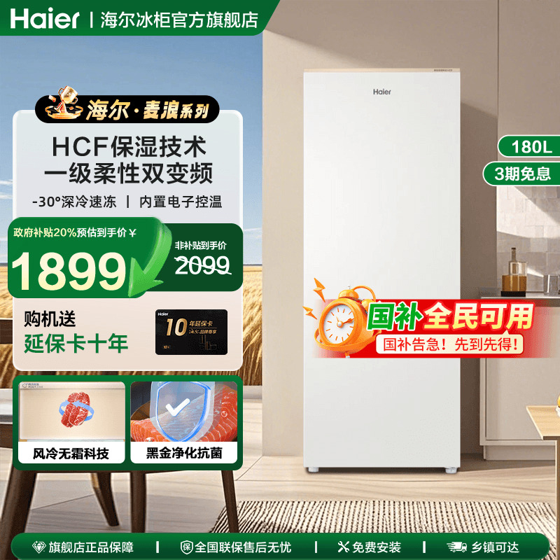 海尔立式冰柜家用小型无霜