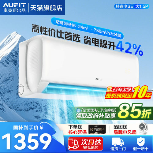AUFIT挂机空调大1.5匹天猫旗舰店