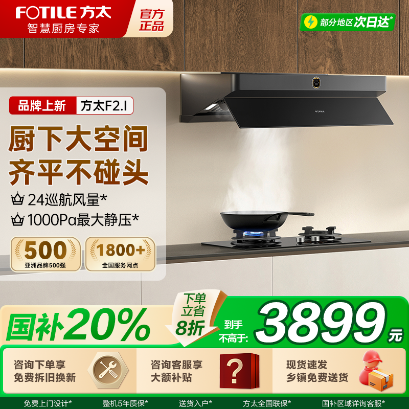 方太抽吸油烟机F2顶侧一体厨房家用欧式以旧换新补贴官方旗舰店