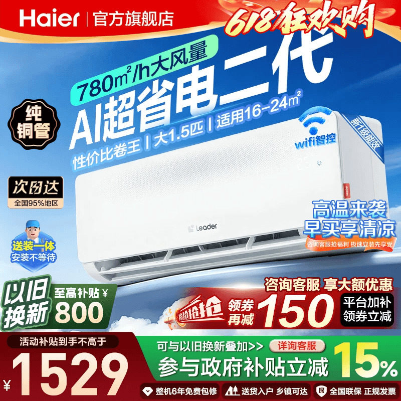 【纯铜管】海尔统帅空调1.5匹一级能效家用冷暖挂机LPA官方旗舰