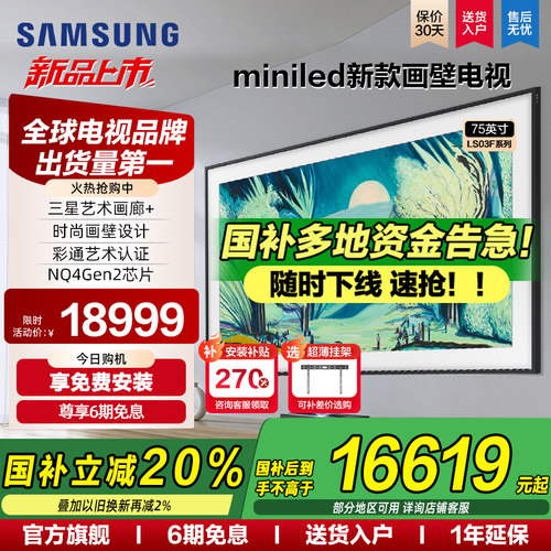 三星25新品75LS03F75英寸电视